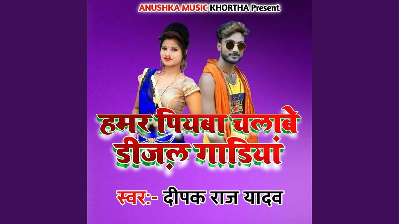 Hamar Piyaba Chalabe Diesel Gadiya