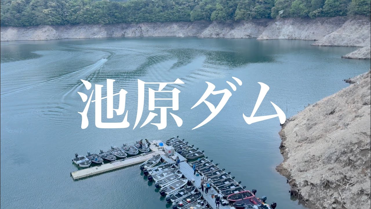 「池原ダム」