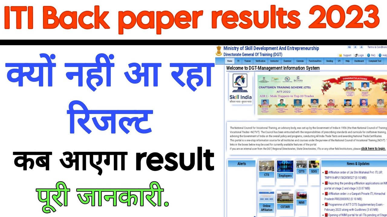 ITI back paper results 2023 | Big update | kyu ni aa rha results | kab ayega ITI back paper result