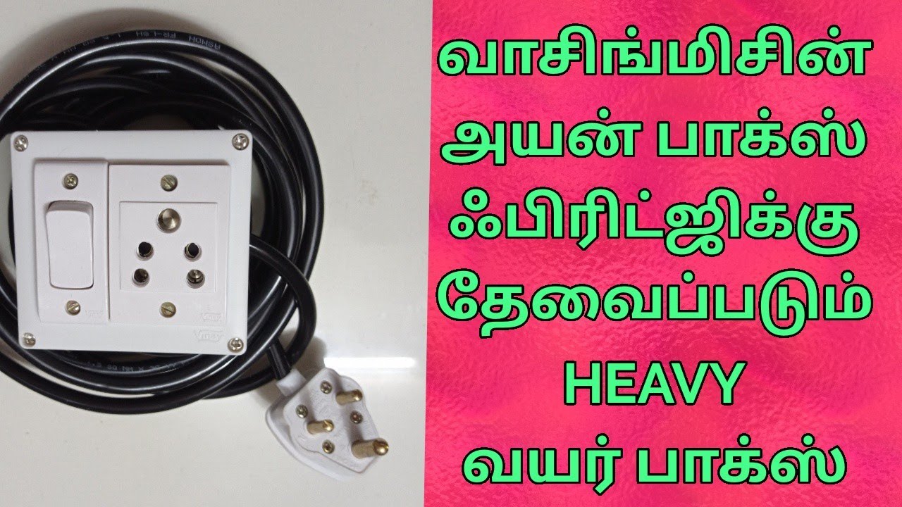 3 Pin Extension wire box heavy Tamil 3 Pin plug wire box tamil
