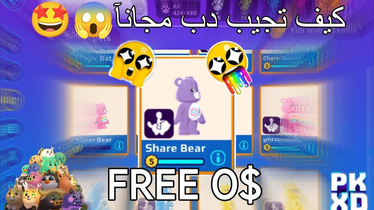 كيف تجيب دب مجانآ😱طريقة مضمونة🥹باسهل خطوات😍PKXD