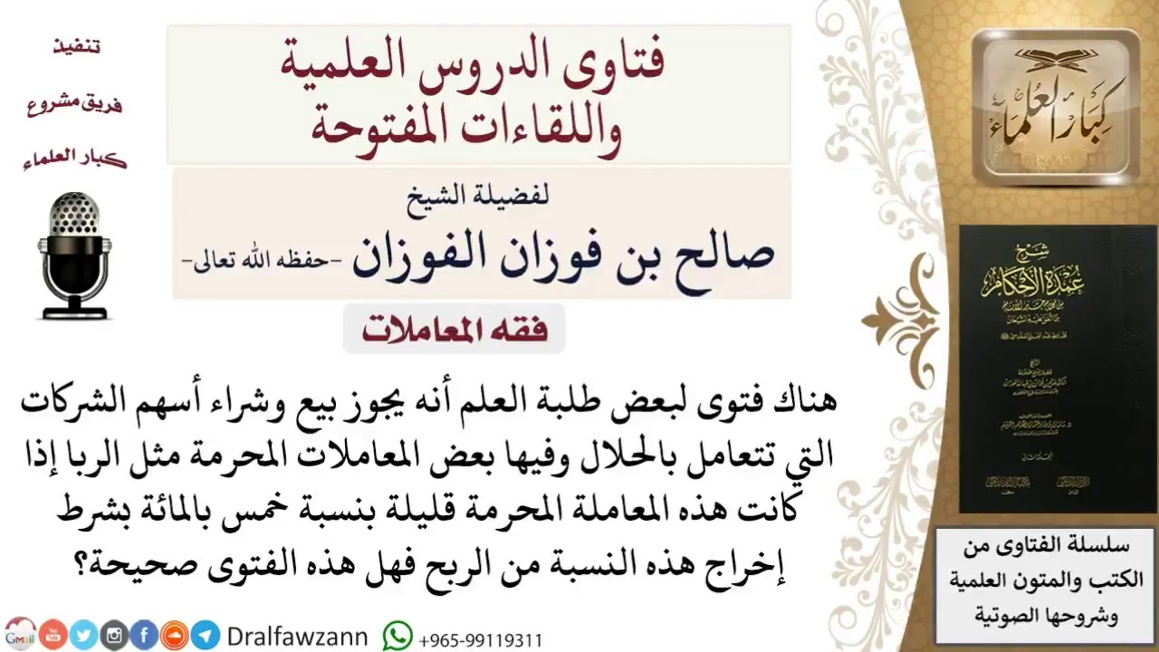 الأسهم المختلطة - صالح الفوزان