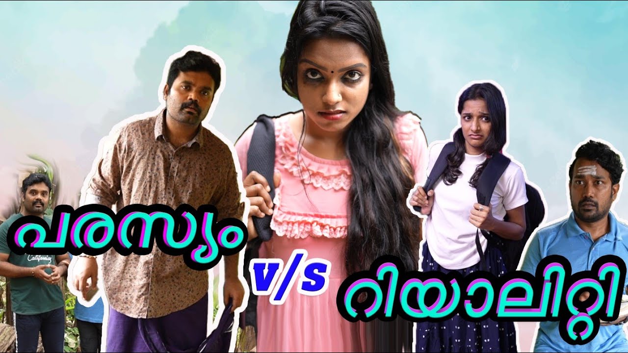||പരസ്യം v/s ജീവിതം||Comedy video||