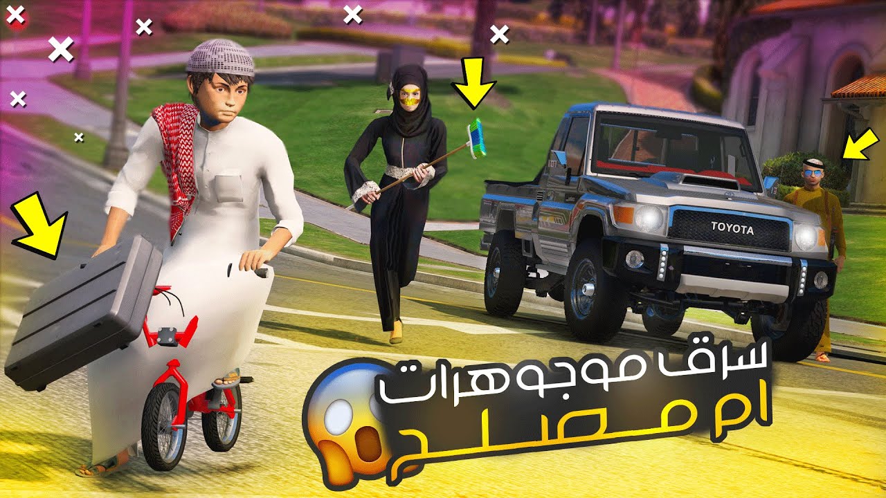#112 - أبو مصلح 2 طفل سرق موجوهرات ام مصلح وراه بالمكنسه💪!!