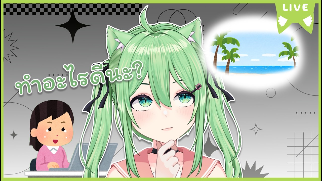 [ FreeTalk🔴 ] ถ้าต้องห่างจากโซเชียลจะทำอะไรดี? [ Kisane Miko Ch ]