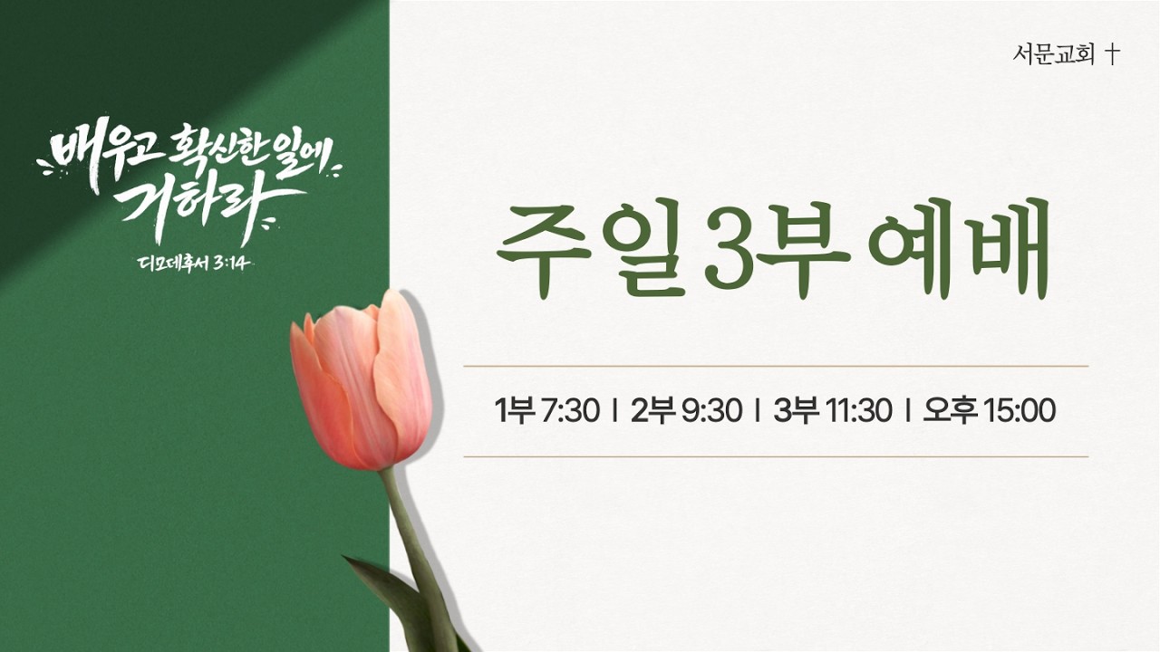 2026년 2월 8일 주일예배  3부