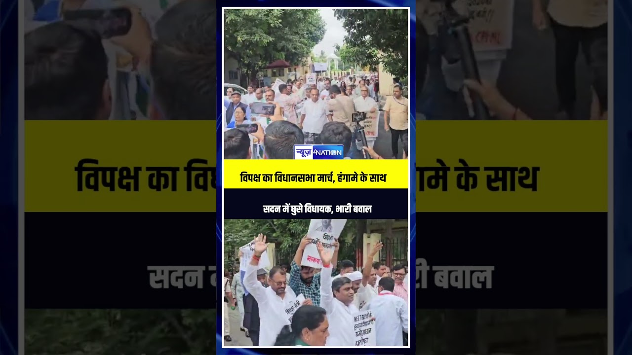 Bihar Monsoon Session 2026: Opposition marches into Assembly, MLAs enter House amid uproar