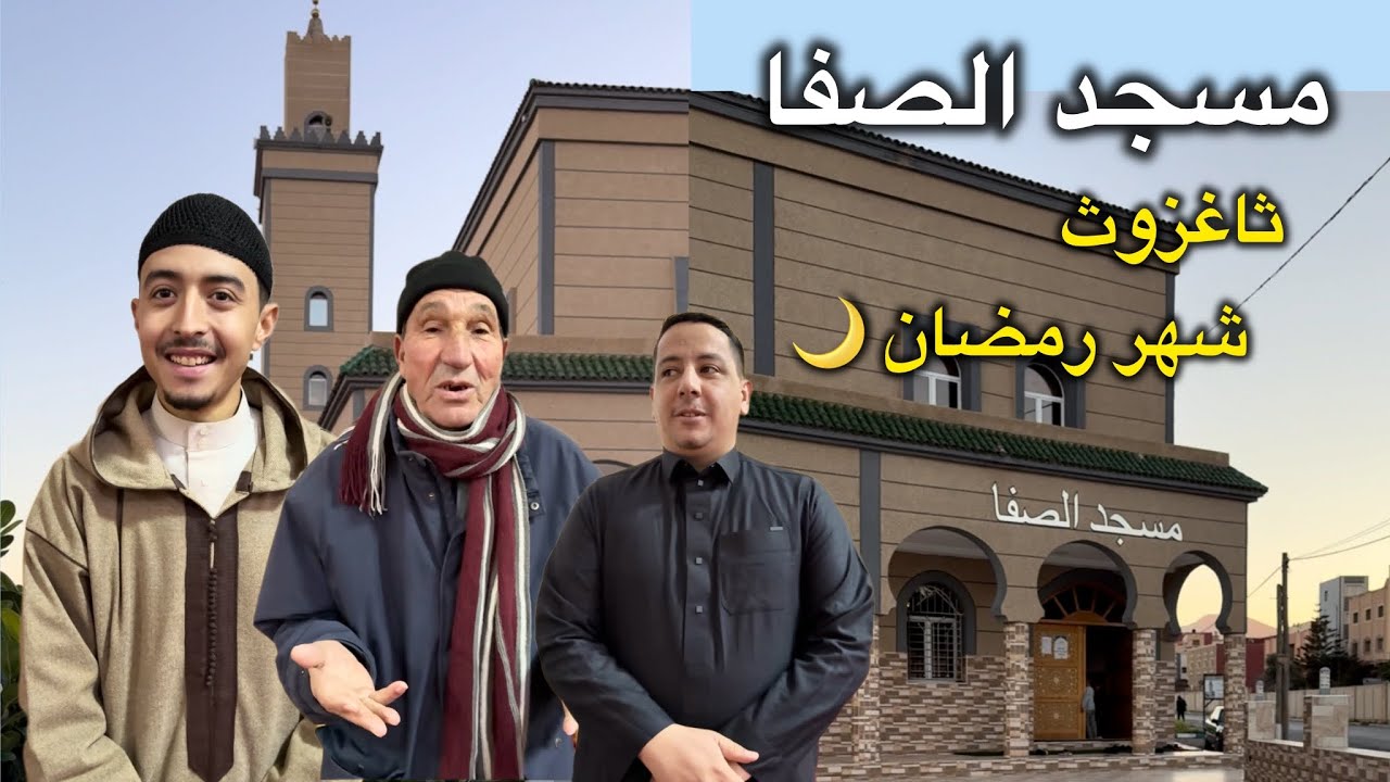بعد إتمام الأشغال… مسجد دوار ثاغزوث يستقبل رمضان في أبهى صورة