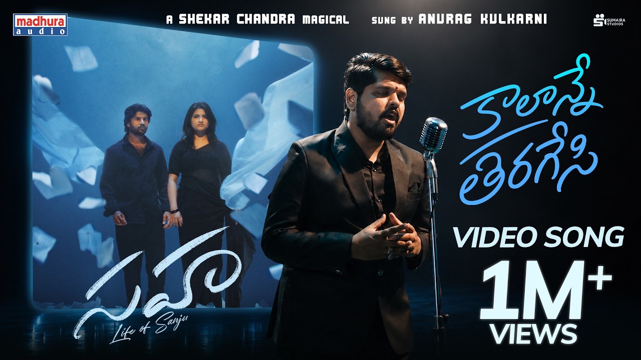 Kaalanne Thiragesi - Full Video | Sahaa | Shiva Kumar Kasaram | Anurag Kulkarni | Shekar Chandra