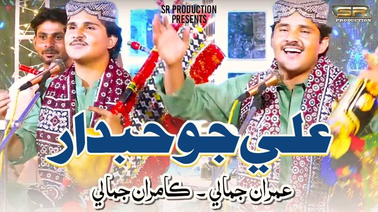 Maan Hyder Jo Hubdar - Imran Jamali - Kamran Jamali - New Album - 2022