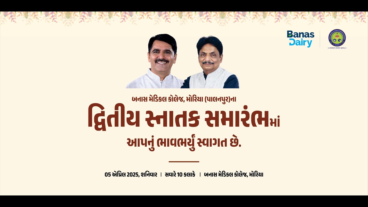 MBBS વિધાર્થીઓનો દ્વિતીય સ્નાતક સમારોહ | BANAS MEDICAL COLLEGE | LIVE
