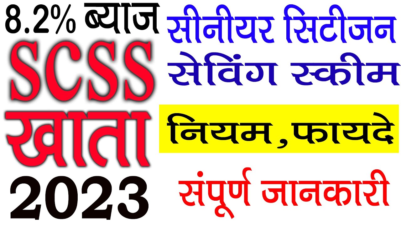 SCSS Post office scheme 2023 | scss account in post office | Senior Citizen Saving scheme | scss a/c