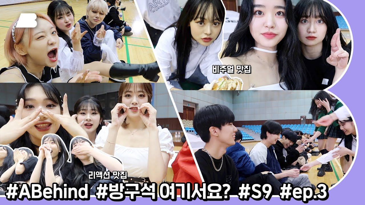 가슴이 웅장해진다!?🥺 [여기서요? 브이로그 | S9 ep.3] AB Relay VLOG