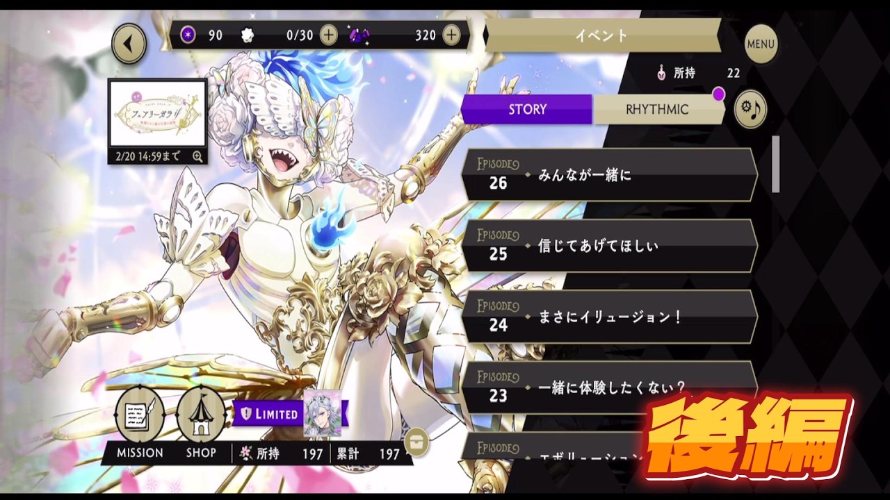 【ツイステ】復刻フェアリーガラIFのストーリーを読む　後編