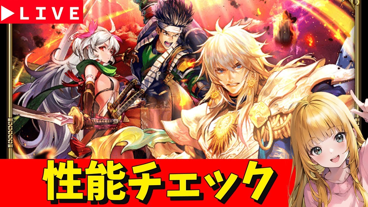 【ロマサガRS】最終皇帝男ガチャ　性能チェックしまくる！　無課金　01/22【無課金】