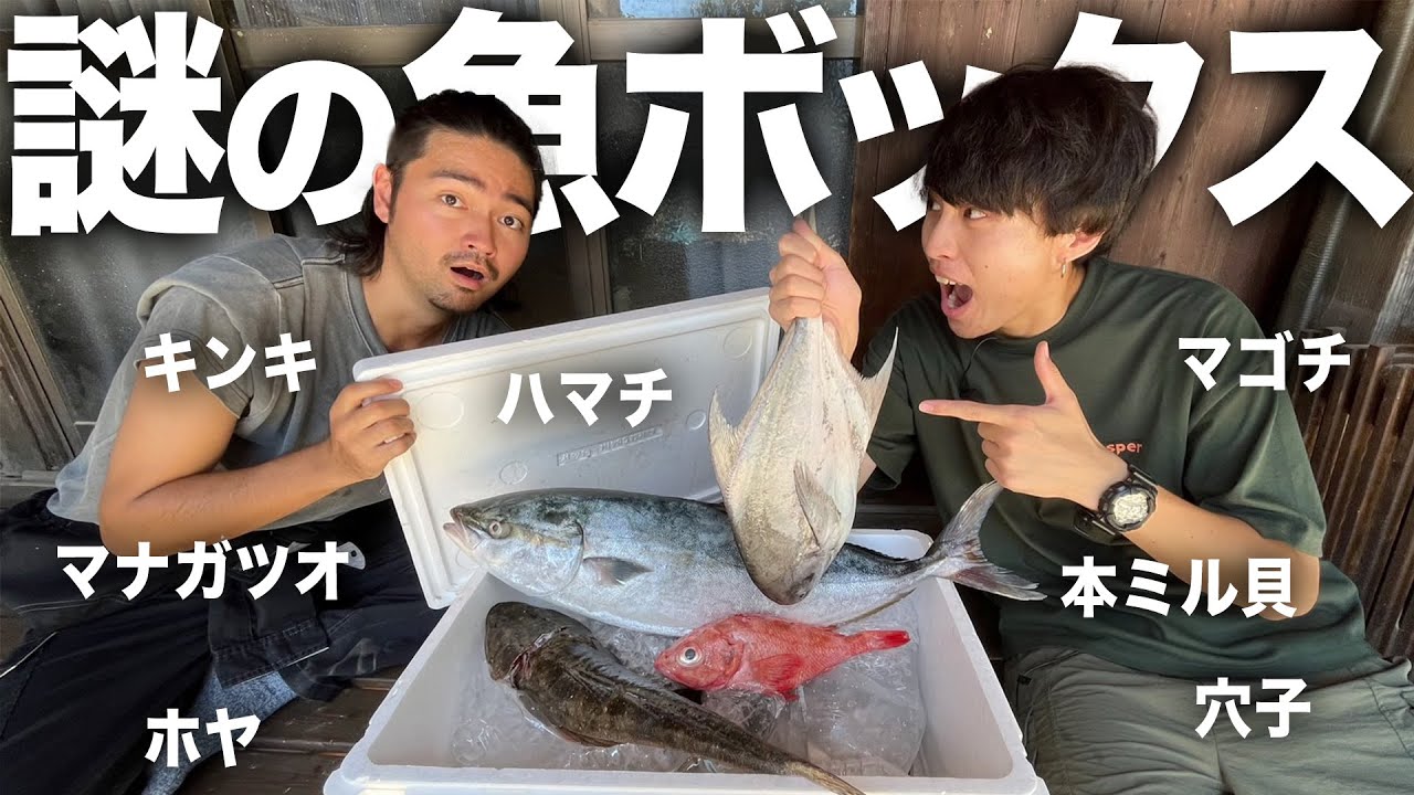 【爆食】料理人の相方に秘密で夏の魚を買って詰め合わせた「海鮮福袋」を渡したらとんでもない料理になった！！！
