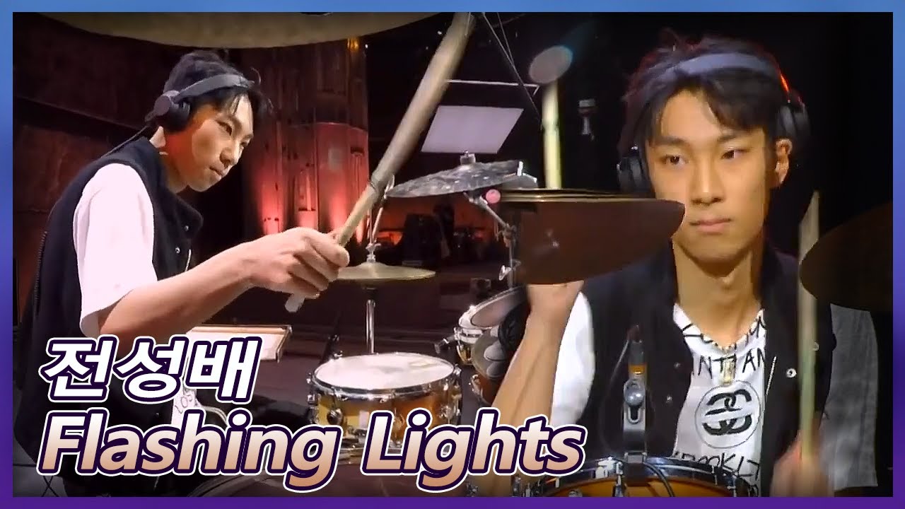 전성배 | Jeon Sungbae  「Flashing Lights」 𝙎𝙐𝙋𝙀𝙍𝘽𝘼𝙉𝘿2