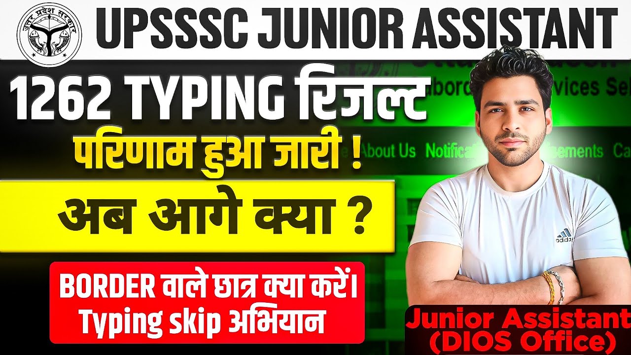 UPSSSC Junior Assistant 1262 Typing Result| UPSSSC Junior Assistant 1262 final cut off| UPSSSC