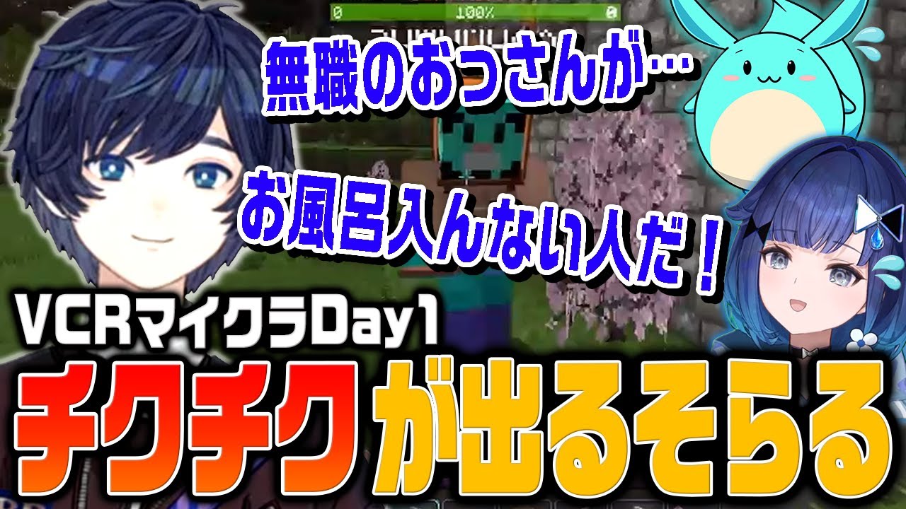 早速チームメンバーへのチクチクが出てしまうそらる【切り抜き/そらる/VCRマイクラ】