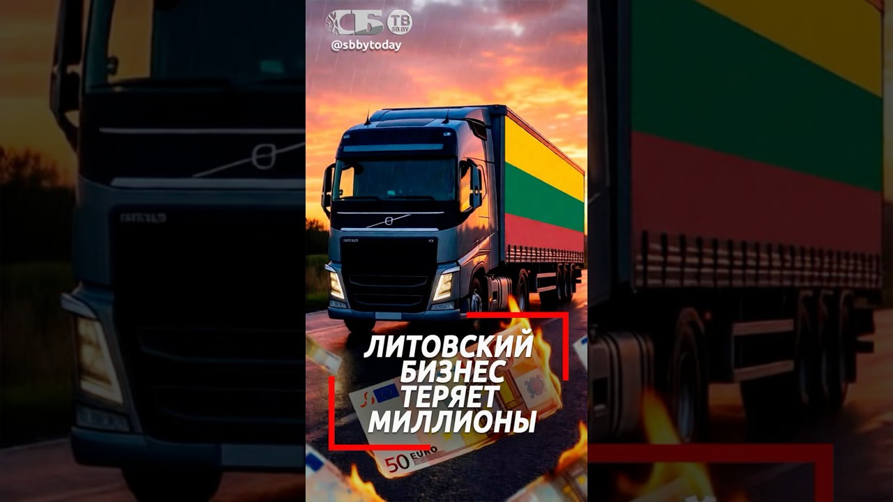Почему литовский бизнес несет миллионные убытки?