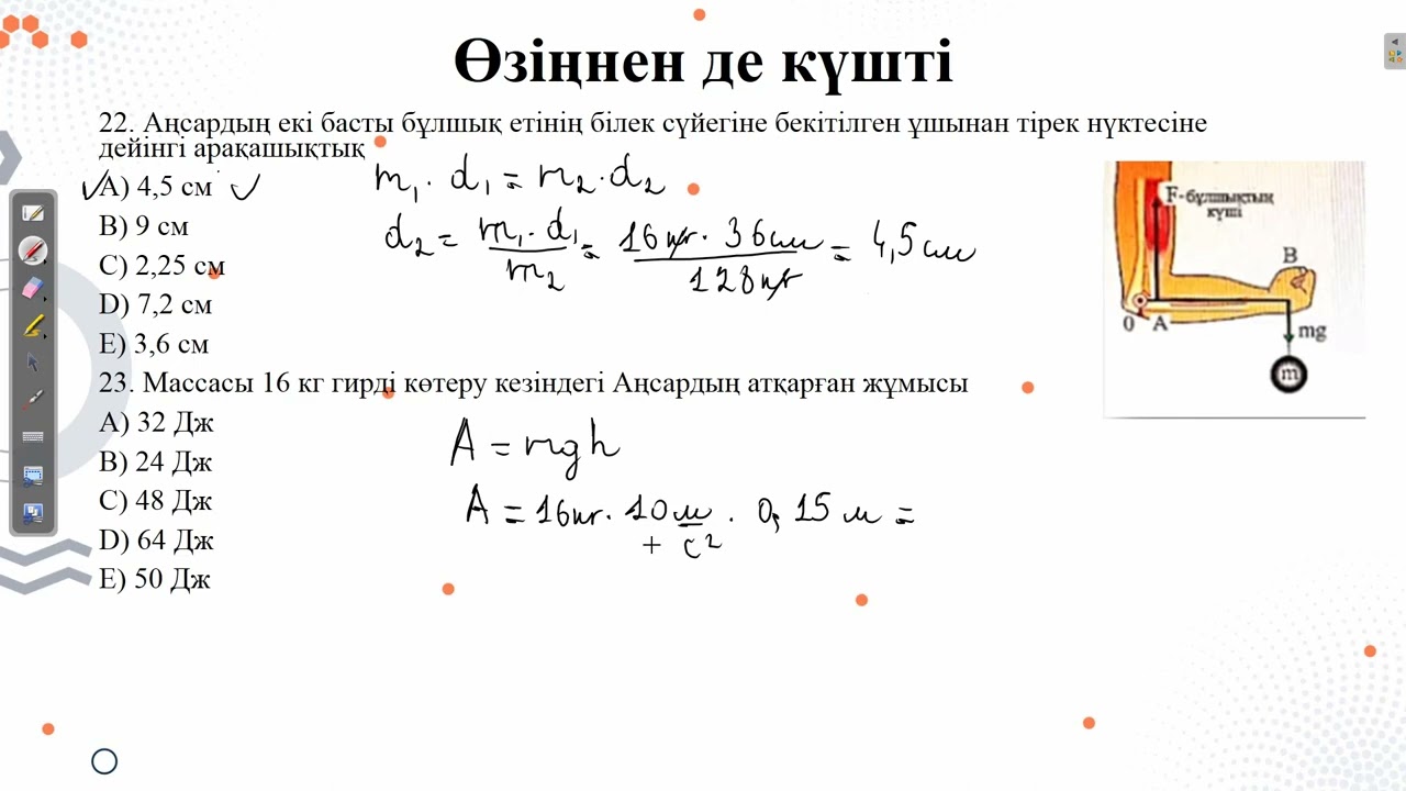 Өзіңнен де күшті.Қаңтар ҰБТ 2022