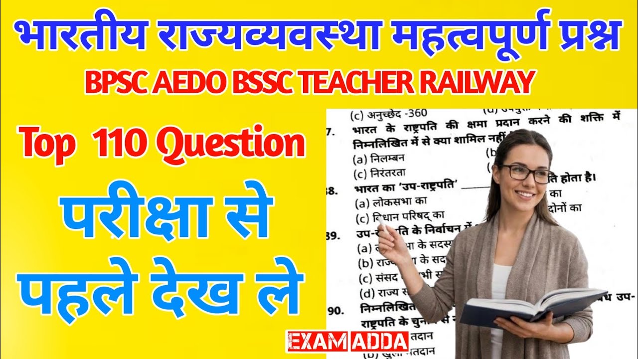 Top 110 Politics Question। Bharatiya Rajvyavastha । #GK। भारतीय राज्य व्यवस्था महत्वपूर्ण प्रश्न।