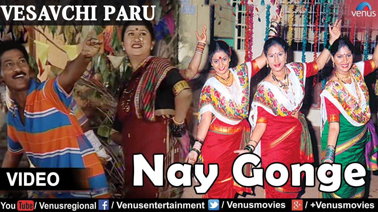Nay Gonge Nay Gonge (Vesavchi Paru,Songs with Dialogue)