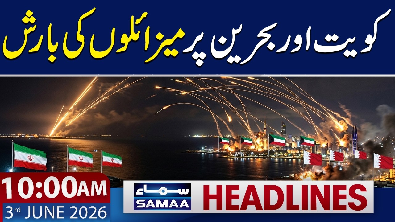 Iran Targets US Military Bases in Kuwait, Bahrain | 10 AM News Headlines | 3 June 2026 | Samaa TV