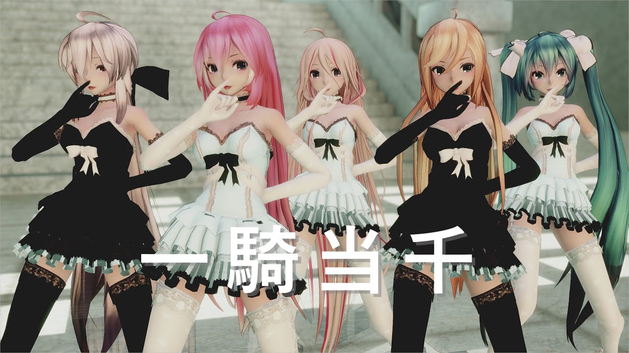 【MMD】一騎当千 ／ TDA Miku、Haku、IA、Lily & Luka【4K/60fps】