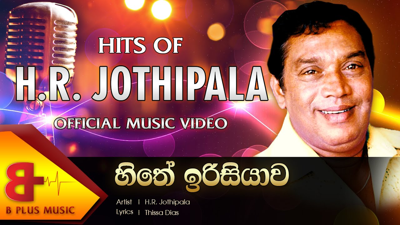 Hithe Irisiyawa Official Music Video – H R  Jothipala 🔥Old is Gold!