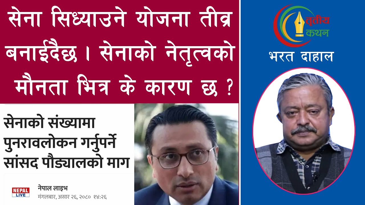 अमेरिकी सेनाको जालो फैलाउने योजनामा घन्टीले सुरू गरेको सेना घटाउने माग।