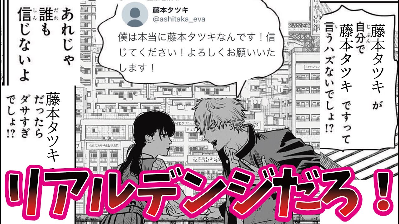 「藤本タツキ先生の奇行がやばすぎる！」に関する視聴者の反応集【チェンソーマン】