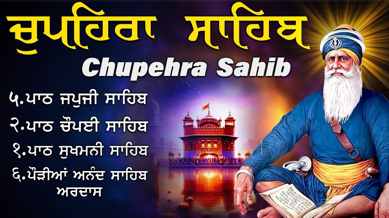 G Shaheedan Sahib | Chopehra Sahib | Baba Deep Singh Ji | Model Town Ludhiana |