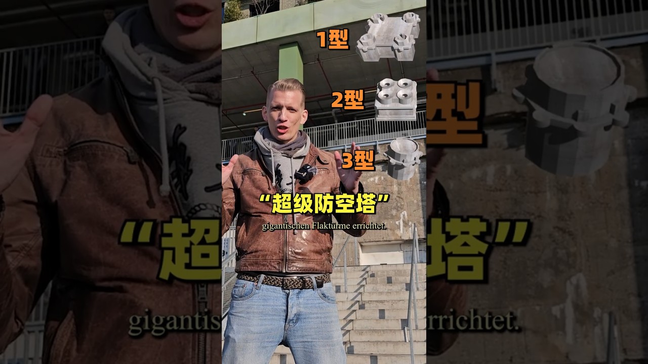 独一无二！这是最后一座1型的超级防空塔！