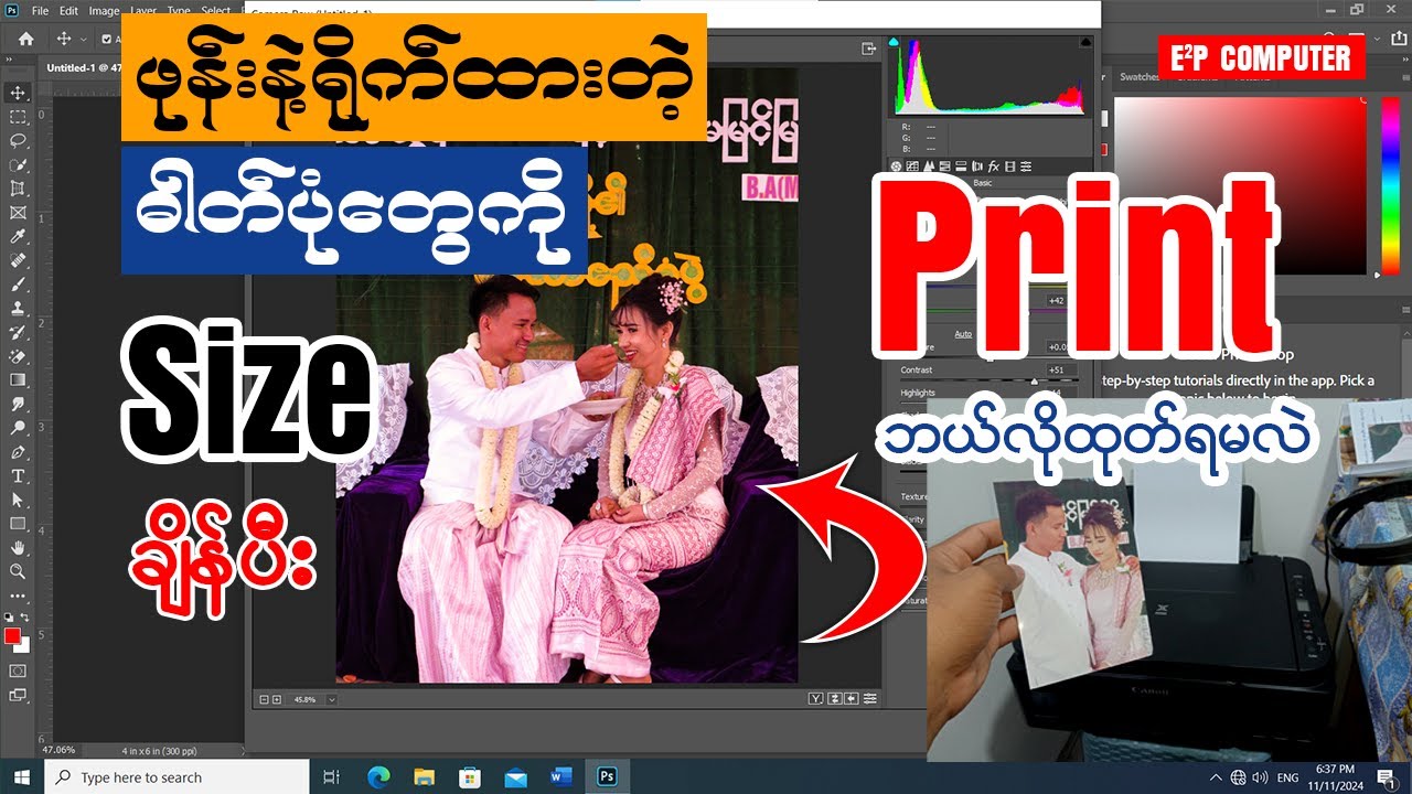 ဖုန်းနဲ့ ရိုက်ထားတဲ့ ဓါတ်ပုံတွေကို Size ချိန်ပီးPrint ဘယ်လိုထုတ်ရမလဲ?👇👇#print #photo