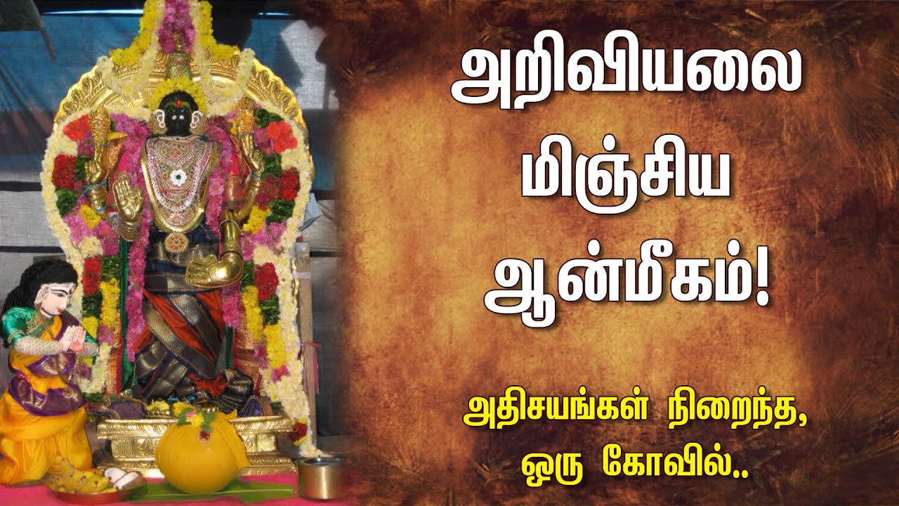 அதிசயங்கள் நிறைந்த கர்ப்பரட்சாம்பிகை கோயில் | Karparatchambigai Temple