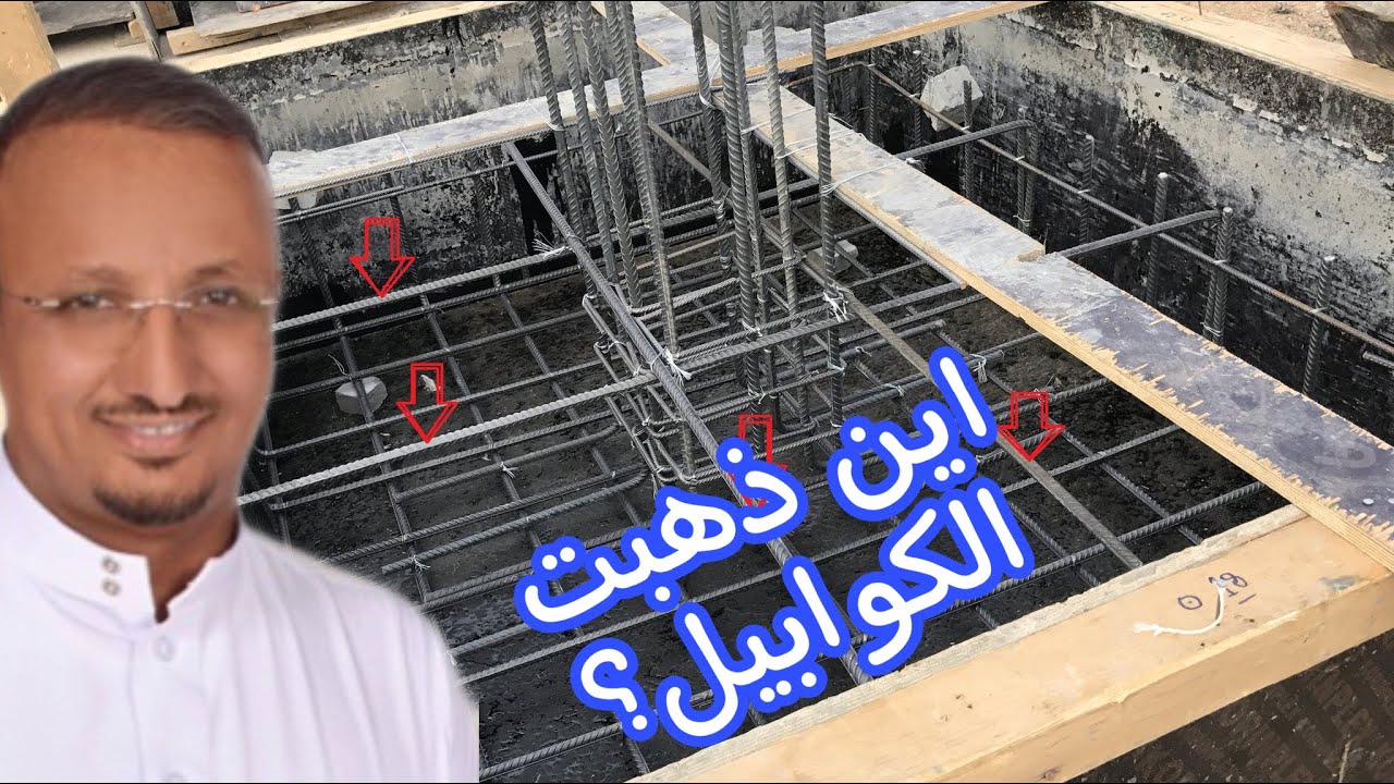 كوابيل القواعد متى ؟ استمرار كانات الاعمدة داخل القواعد