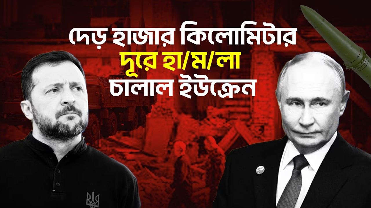 নিজস্ব প্রযুক্তি দিয়ে রাশিয়ার ক্ষেপনা/স্ত্র কারখানায় ইউক্রেনের হা/ম/লা  | Protidiner Bangladesh