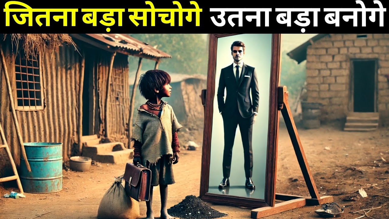 सोच बदलो जिंदगी खुद बदल जायेगी| A Motivational Story By We Inspired.