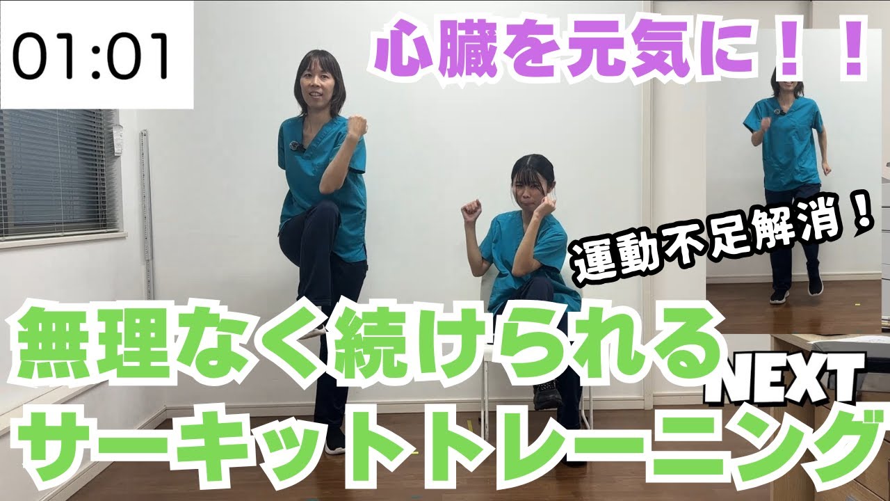 心臓を元気に！無理なく続けられるサーキットトレーニング