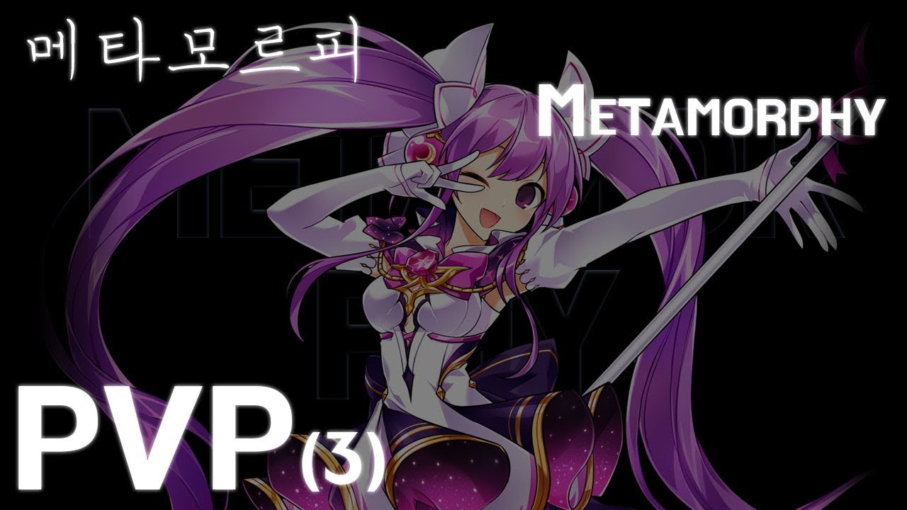 [Elsword KR] Metamorphy 1:1 PVP (3) 엘소드 메타모르피 공식대전 (3)