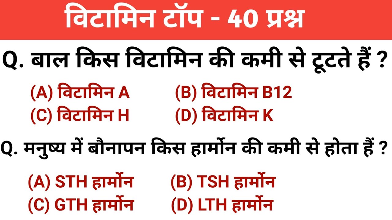 Vitamin | विटामिन A, B, C, D & K with tricks | Biology | Science gk | Vitamin Question