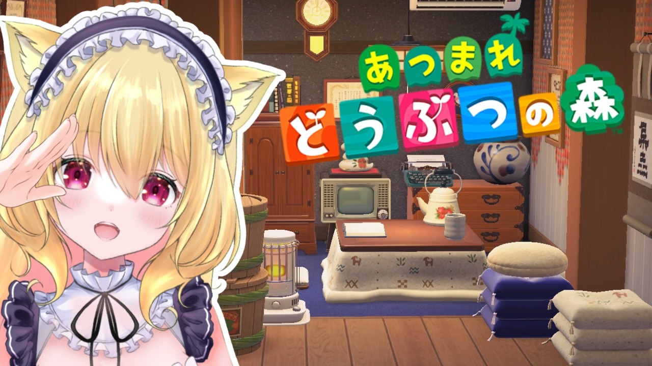 【あつ森】のんびり別荘作るのが最近のマイブーム【ねむな】