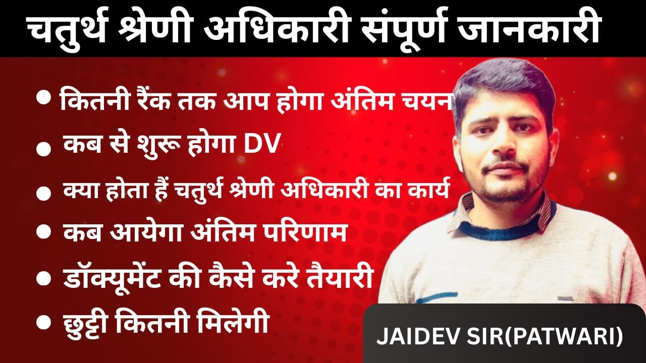 चतुर्थ श्रेणी कर्मचारी भर्ती |सभी सवालो का जवाब एक ही वीडियो में I BY JAIDEV SIR