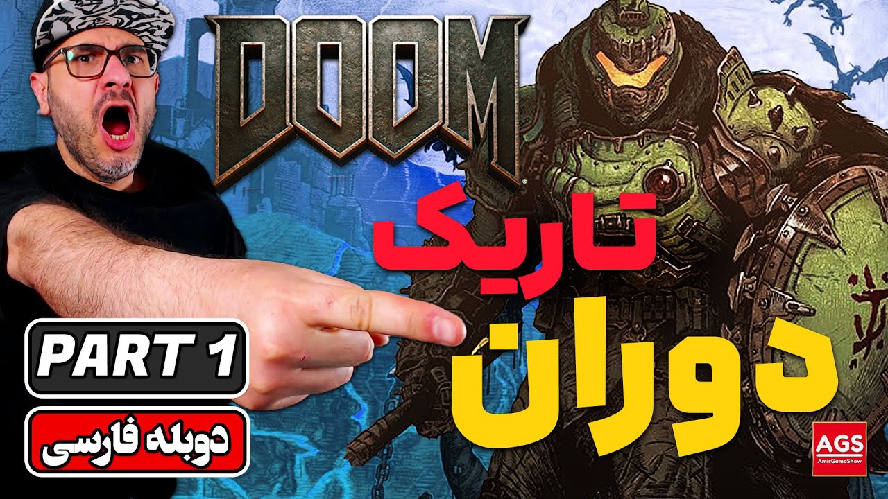 Doom the Dark Ages | بهترین شوتر سال؟