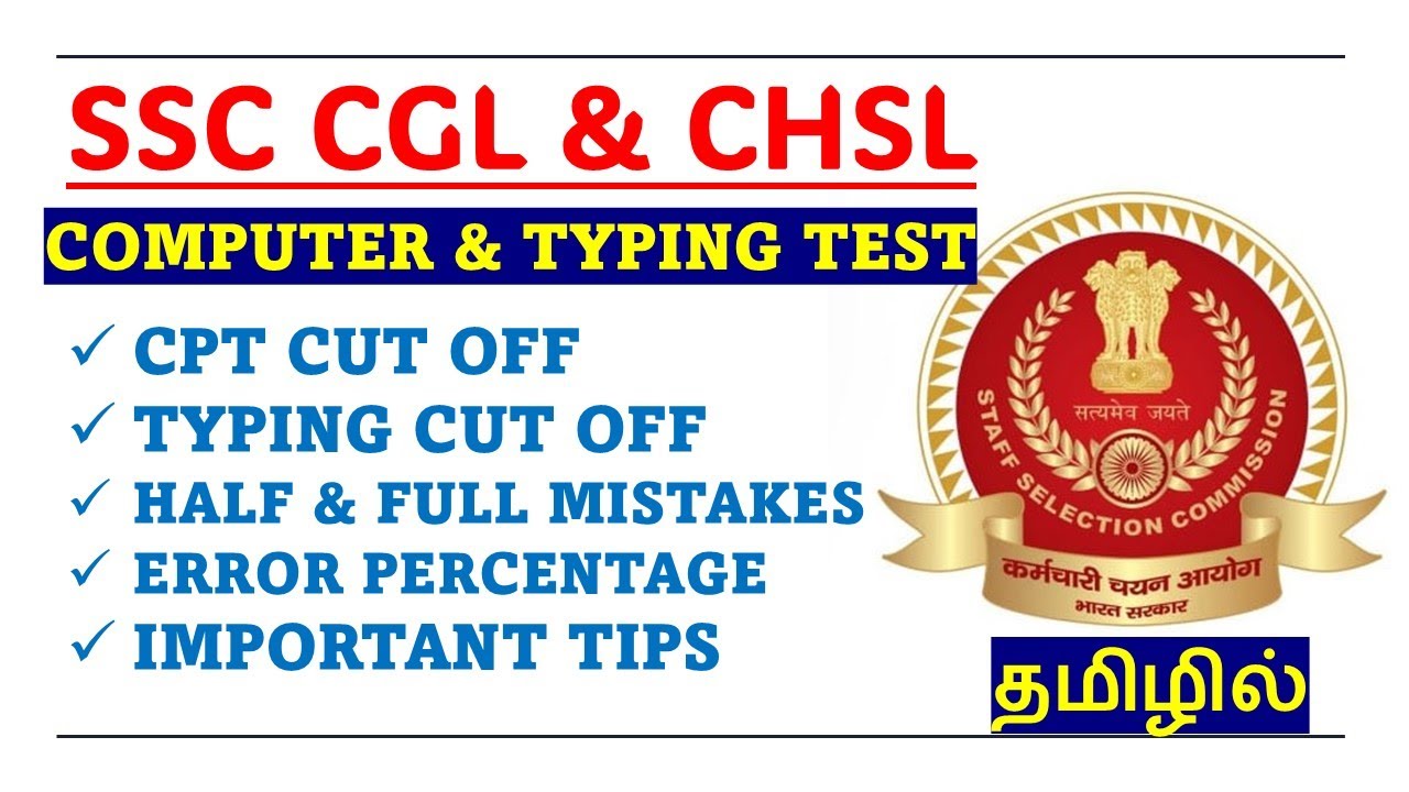 💥SKILL TEST💥 FOR SSC CGL  & CHSL TIER 02 - TYPING TEST & COMPUTER KNOWLEDGE TEST IN TAMIL