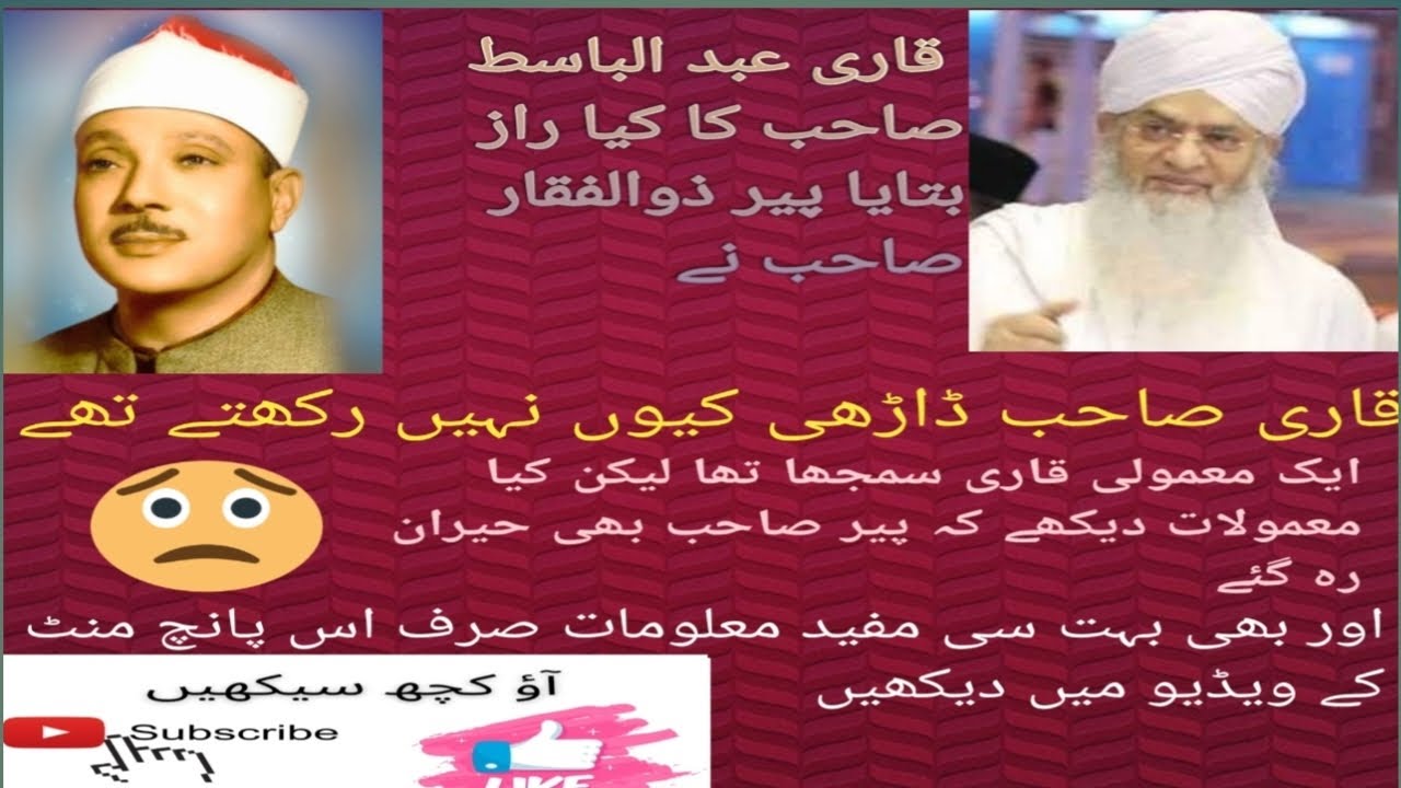 peer zulfiqar sahab meet qari abdul basit rh/ جب پیر ذوالفقار صاحب قاری عبد الباسط رحمہ اللہ سے ملے