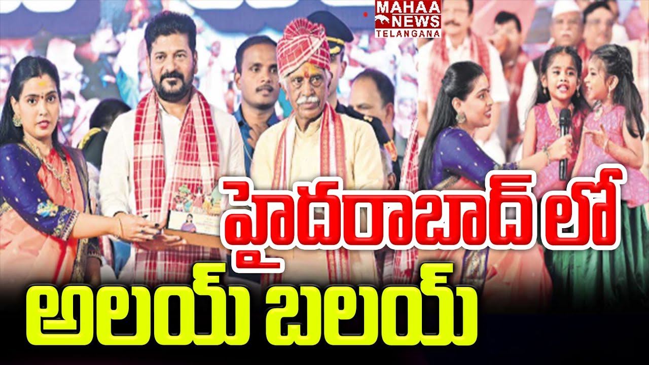 హైదరాబాద్ లో అలయ్ బలయ్ | Alai Balai Program At Nampally Exhibition  | Mahaa Telangana