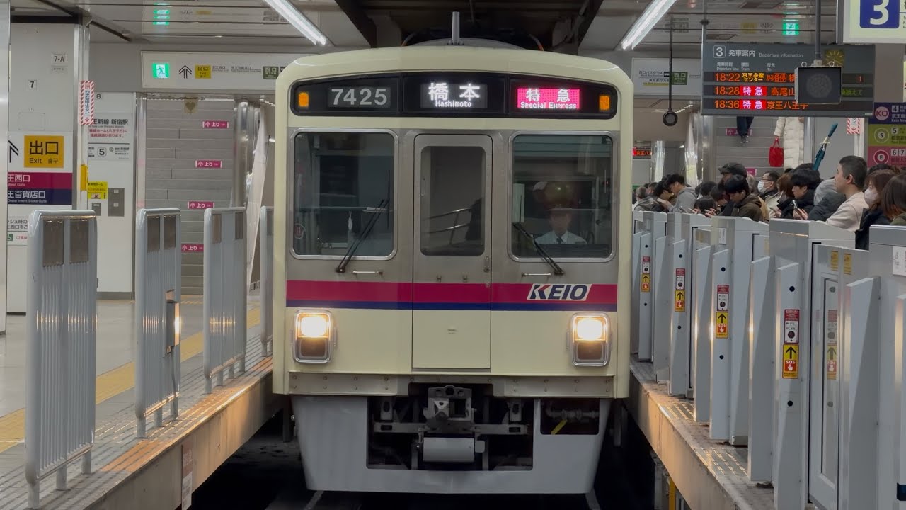 【4K高画質】京王電鉄7000系7425編成＋9000系9708編成が当駅止まりの特急新宿行きとして新宿駅3番線に到着停車するシーン（2026.2.1 18:19）