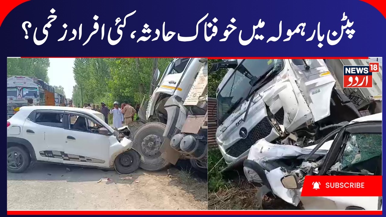 Tragic Accident in Zangam Pattan, Many Injured | Alto Car & Dumper Collide | پٹن میں سڑک حادثہ |N18V